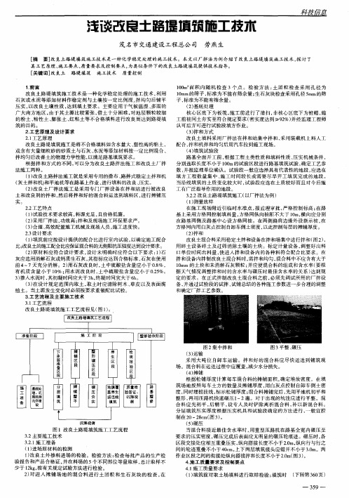 浅谈改良土路堤填筑施工技术