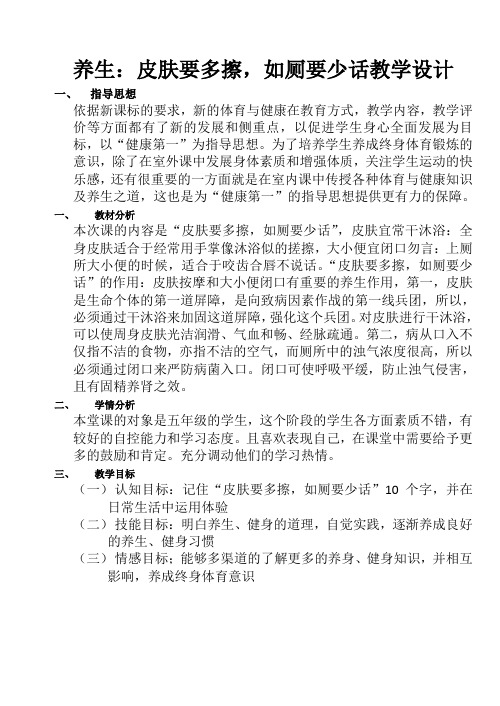 青口镇中心小学五年级体育课教案室内