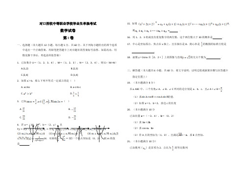 2018年职高数学高考试题