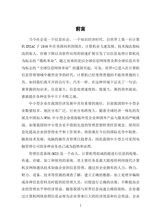 大学毕业设计计算机软件论文摘要和结论参考文献俱全