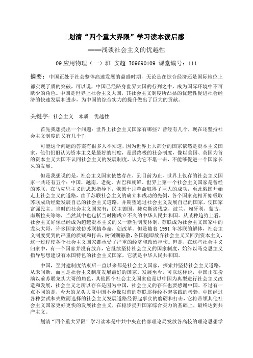 划清“四个重大界限”学习读本读后感