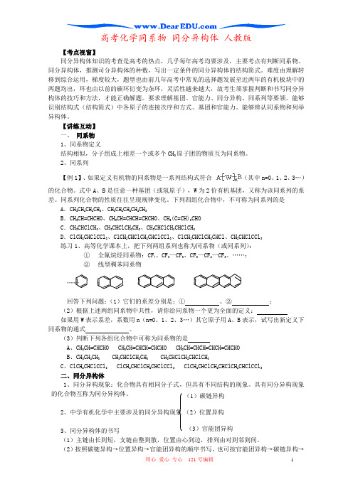 高考化学同系物 同分异构体 人教版