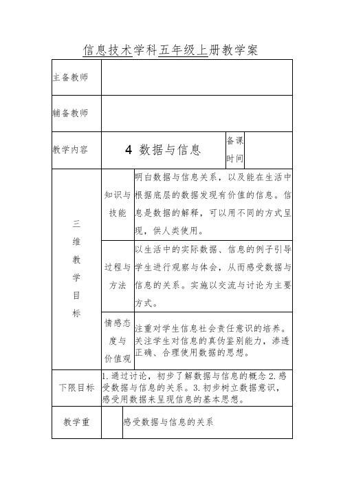 浙摄影版(2020) 信息技术五年级上册教案 第4课数据与信息