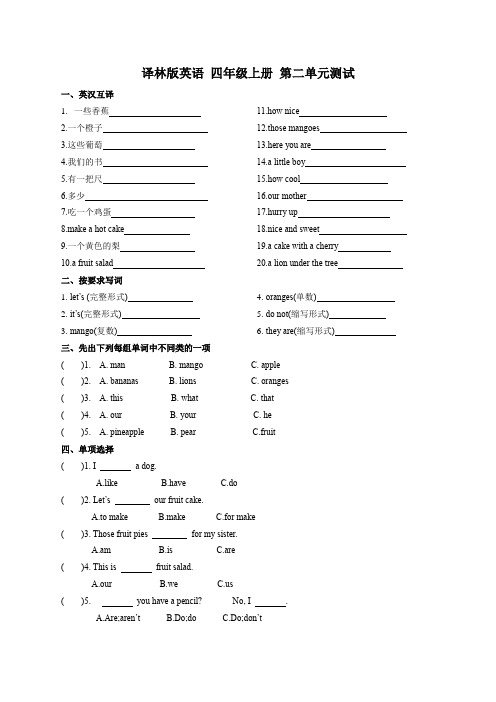 译林版英语 四年级上册 第二单元测试(含答案)