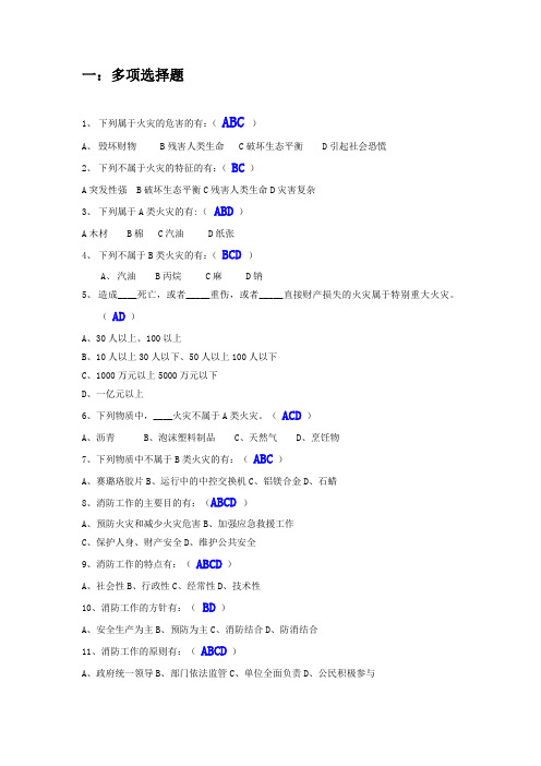 9、2019中级消防员理论多选题必备考题