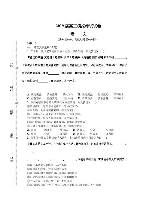 2019届江苏省南京市、盐城市高三语文三模试题