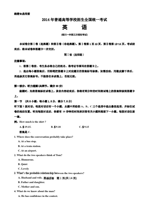 宁夏银川一中2014届高三第三次模拟考试__英语_Word版含答案