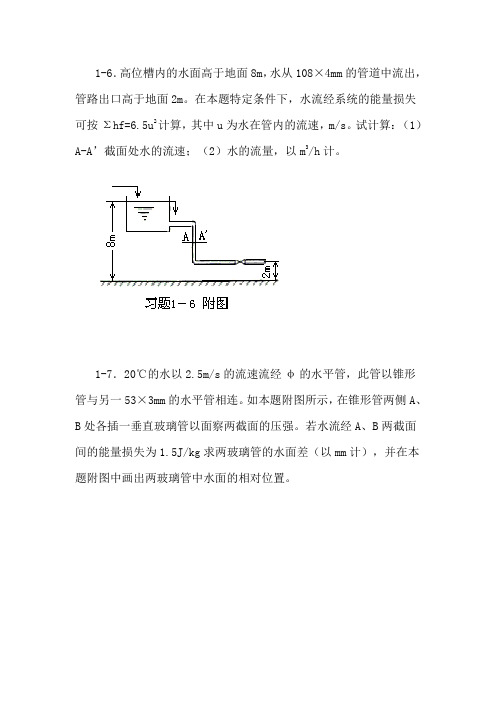 化工原理例题分析