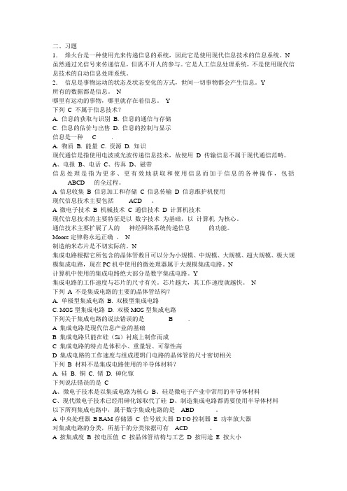 计算机理论知识基础习题