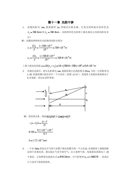 工程光学习题解答第十章光的干涉