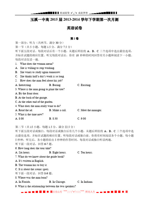 云南省玉溪一中2013-2014学年高二3月月考 英语 Word版含答案[ 高考]