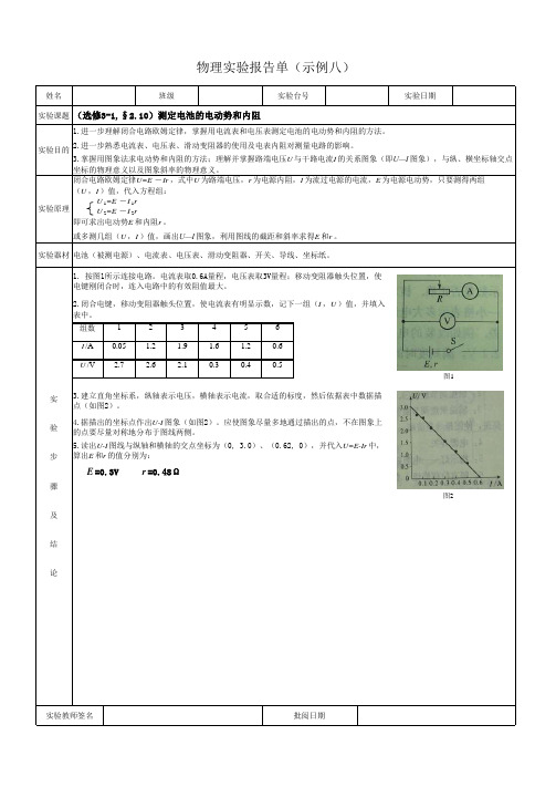 8测定电池的电动势和内阻实验报告