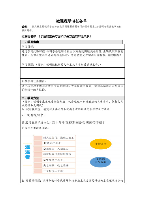 《矛盾主次方面的辩证关系》学习任务单