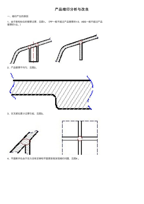 产品缩印分析与改良