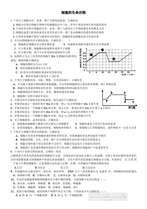 细胞的生命历程测试题.doc