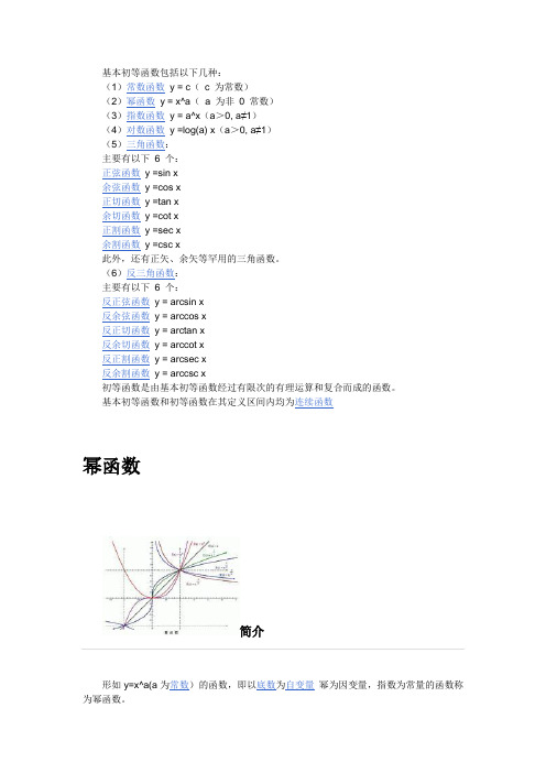 基本初等函数