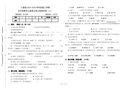 人教版五年级数学上册2023—2024学年度第五单元测试卷(二)(打印版,可编辑)