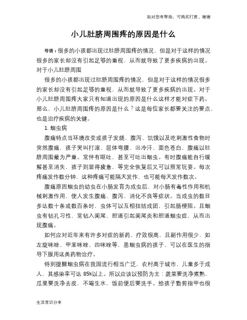 小儿肚脐周围疼的原因是什么