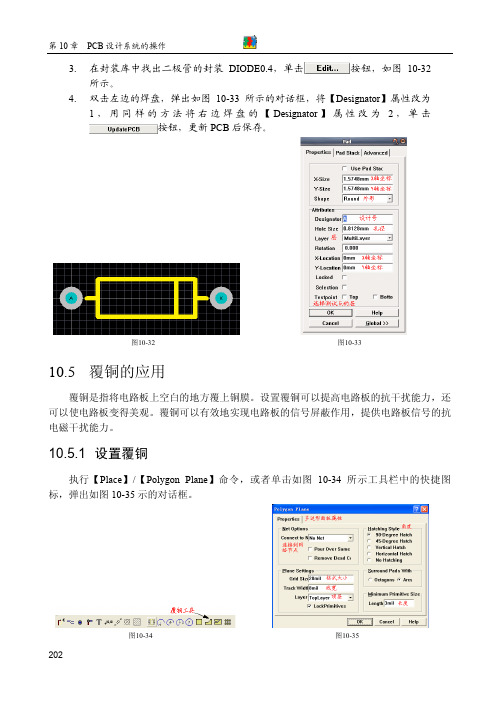 10.5.1 设置覆铜_Protel 99 SE原理图与PCB设计_[共2页]