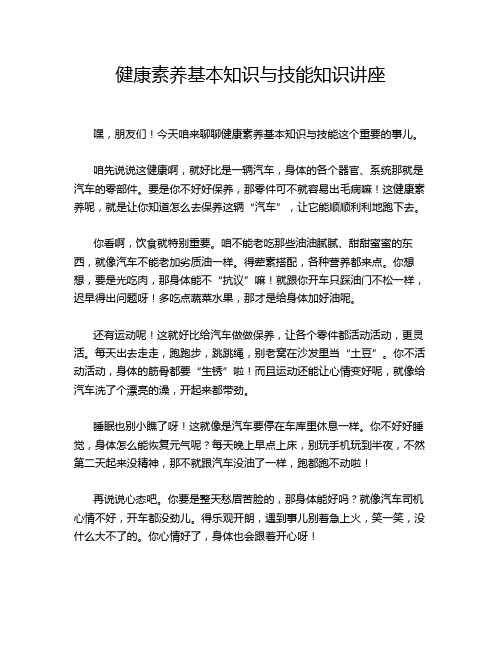 健康素养基本知识与技能知识讲座