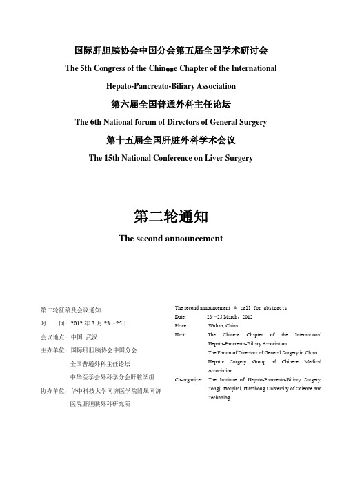 国际肝胆胰协会中国分会全国学术研讨会The5thCongressoft