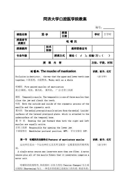 同济大学口腔医学院教案