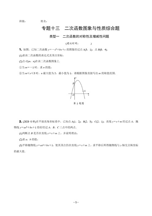 中考数学重难点专题十三 二次函数图象与性质综合题