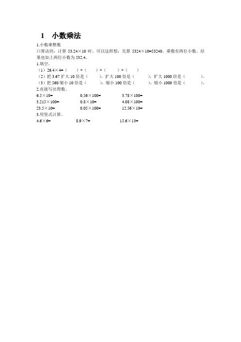 人教五数上第一单元口算习题