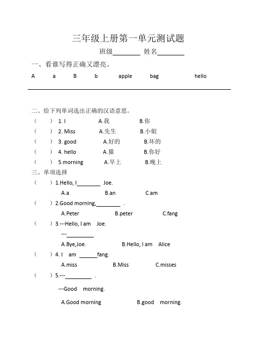 三年级英语上册测试题1到12单元