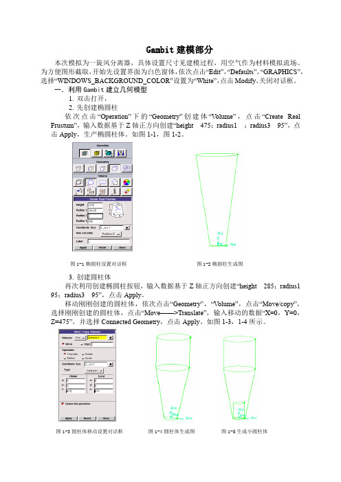 旋风分离器的建模及fluent模拟