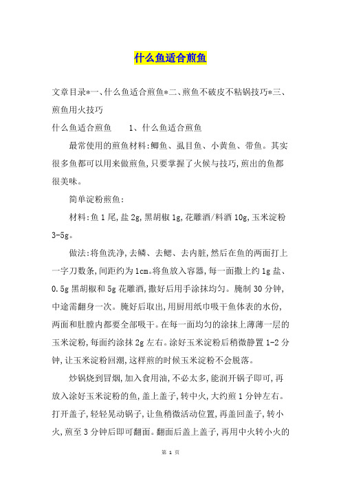 什么鱼适合煎鱼