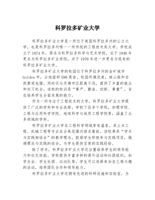 科罗拉多矿业大学