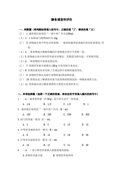 膳食调查和评价题库--3