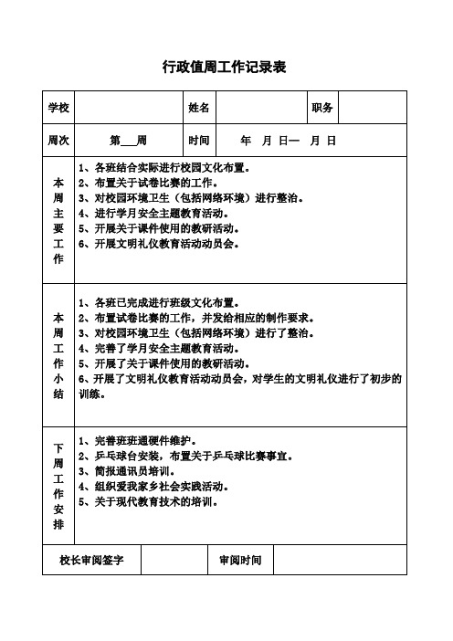 行政值周工作记录表