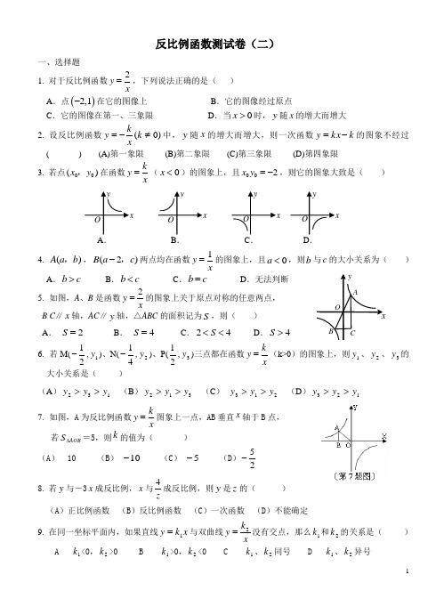 反比例函数测试卷2