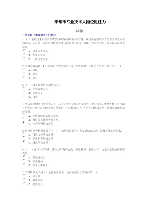 2018年继续教育专业技术人岗位胜任力试卷答案（5套）