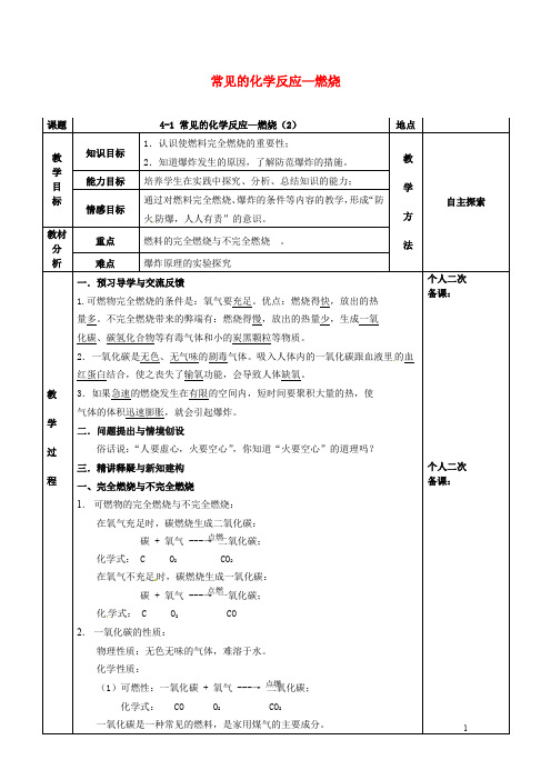 九年级化学全册第四章认识化学变化4.1常见的化学反应_燃烧教案2沪教版