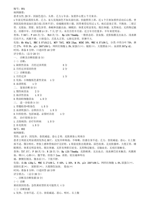 病史采集