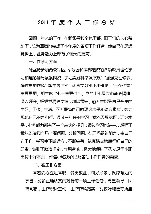 2011年 度 工 作 总 结