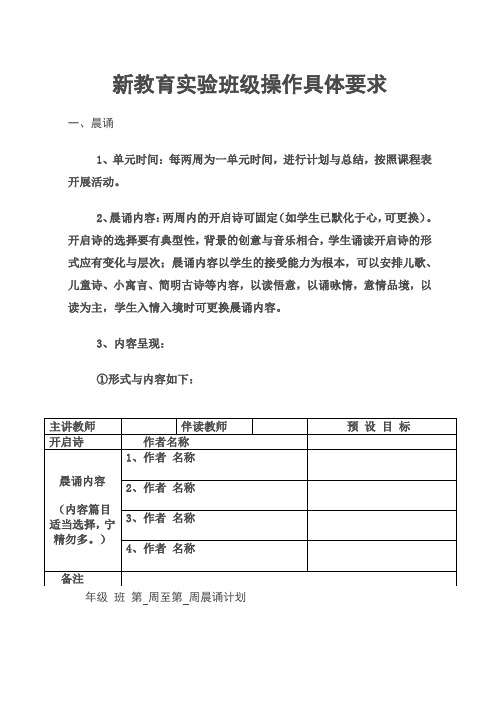 新教育实验班级操作具体要求