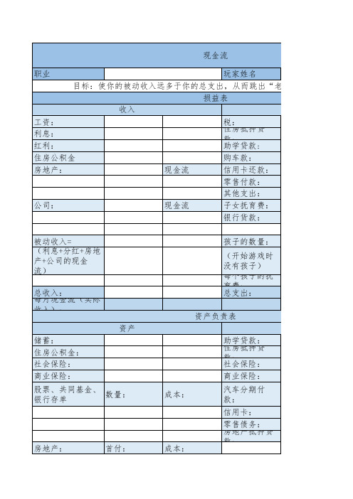 家庭现金流表