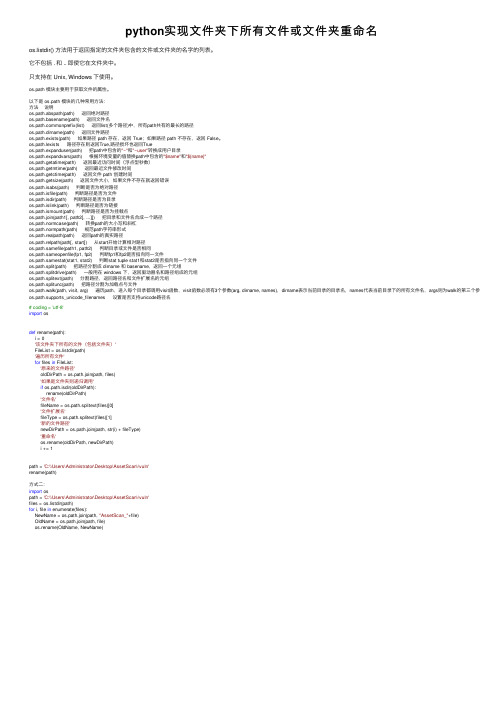 python实现文件夹下所有文件或文件夹重命名