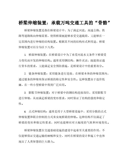 桥梁伸缩装置分类