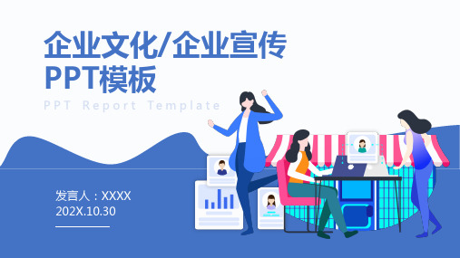 动画简约风企业文化宣传PPT