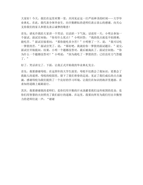 大学毕业典礼搞笑发言稿