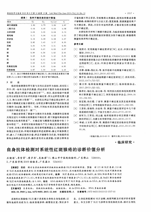 自身抗体检测对系统性红斑狼疮的诊断价值分析