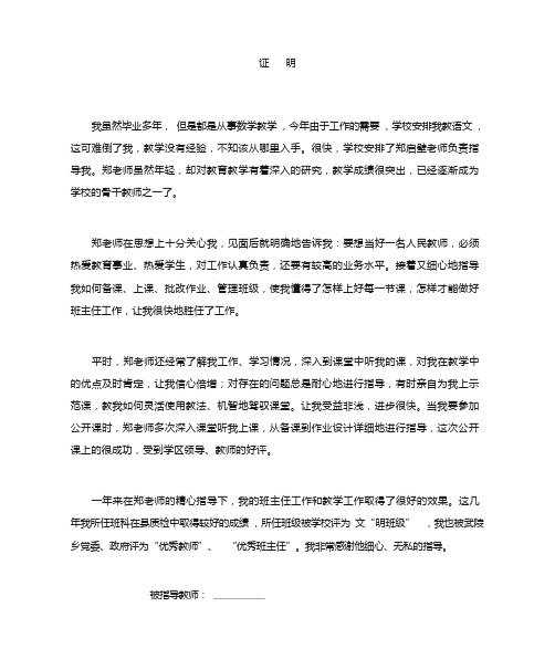 指导教师证明材料