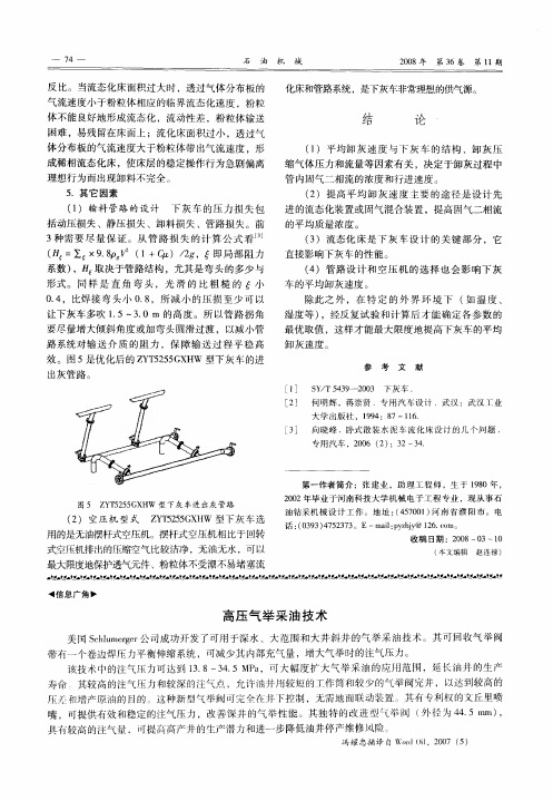 高压气举采油技术