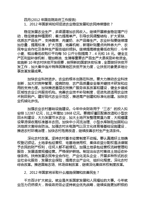 2012年政府工作报告涉及的政治问答题及答案
