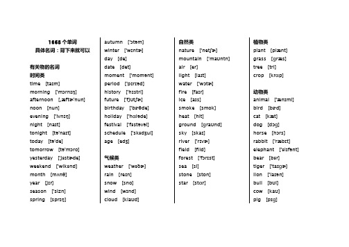 1368个单词 音标